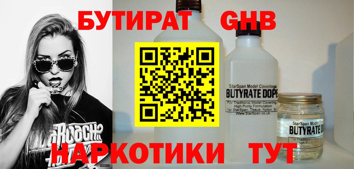 БУТИРАТ Butirat  Вход с VPN  Оренбург 