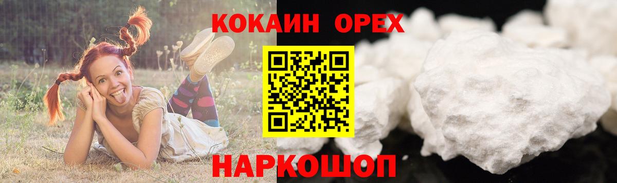 Оренбург  Cocaine Columbia  Кокаин  Вход с VPN  Кокаин Fish Scale 