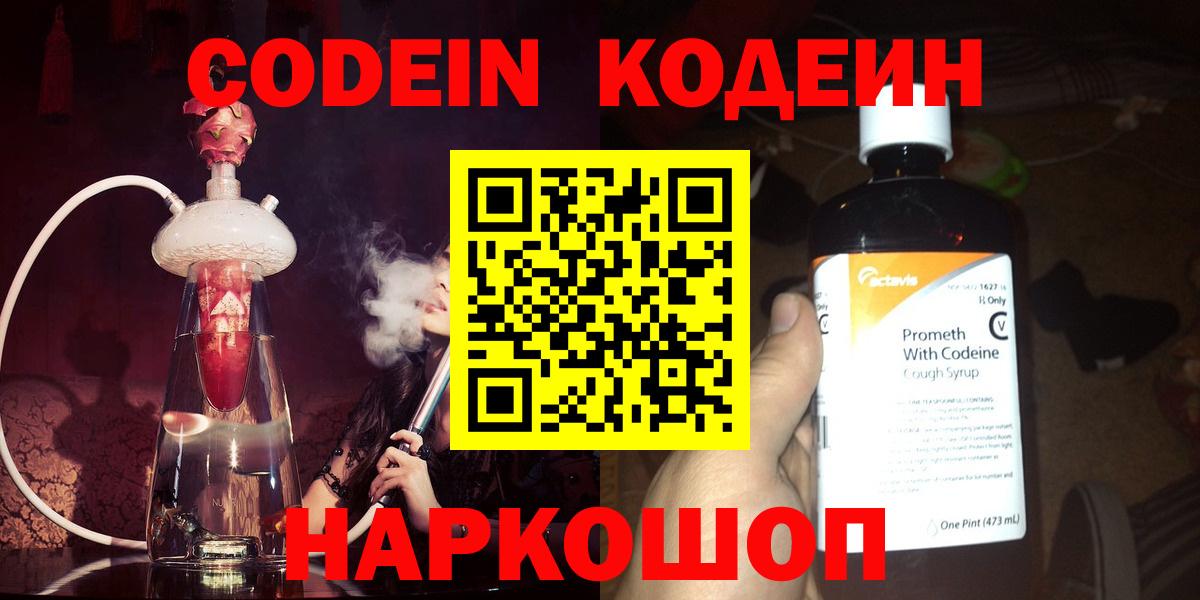 Codein напиток Lean (лин) Оренбург