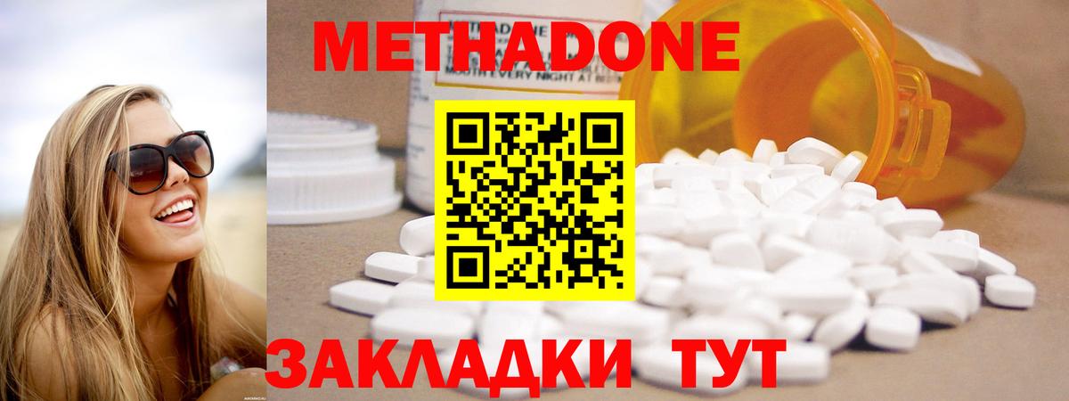 Метадон methadone Оренбург