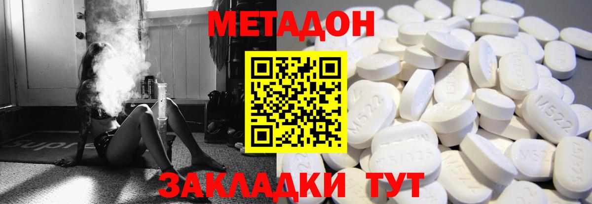 МЕТАДОН белоснежный  МЕТАДОН кристалл  Вход с VPN  Оренбург 